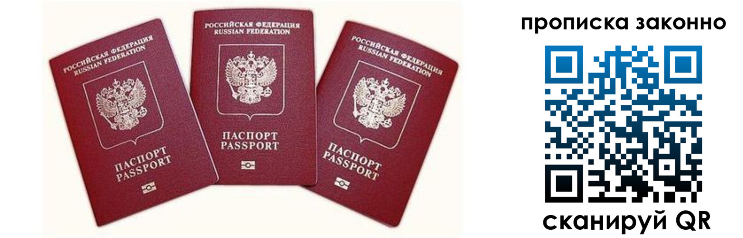 прописка законно в Хадыженске