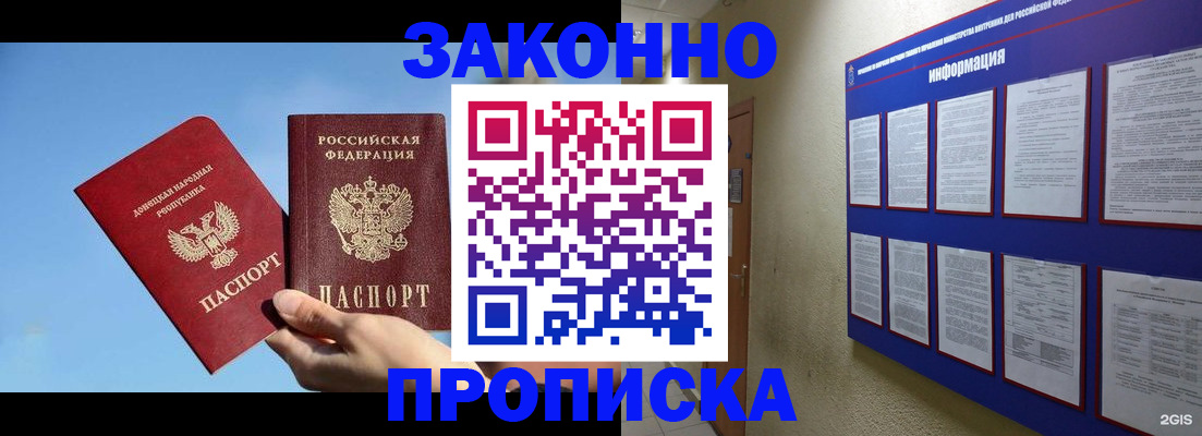 прописка гарантия в Хадыженске