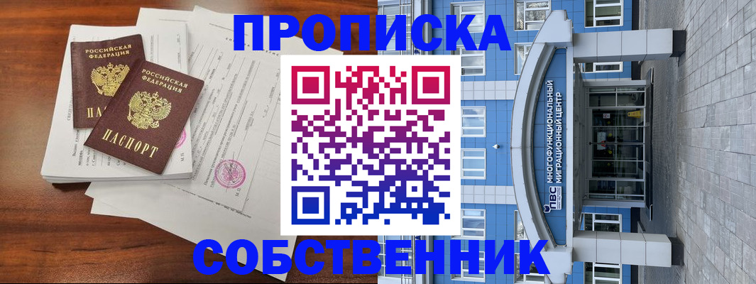 временная регистрация собственник в Хадыженске